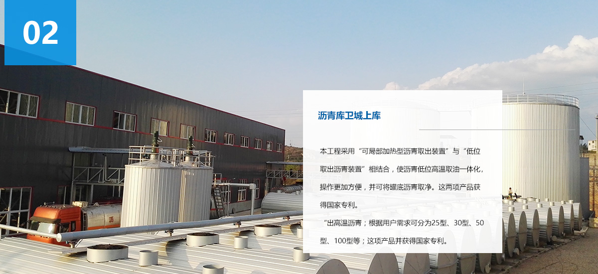 同人機械集團(tuán)-瀝青庫衛(wèi)城上庫